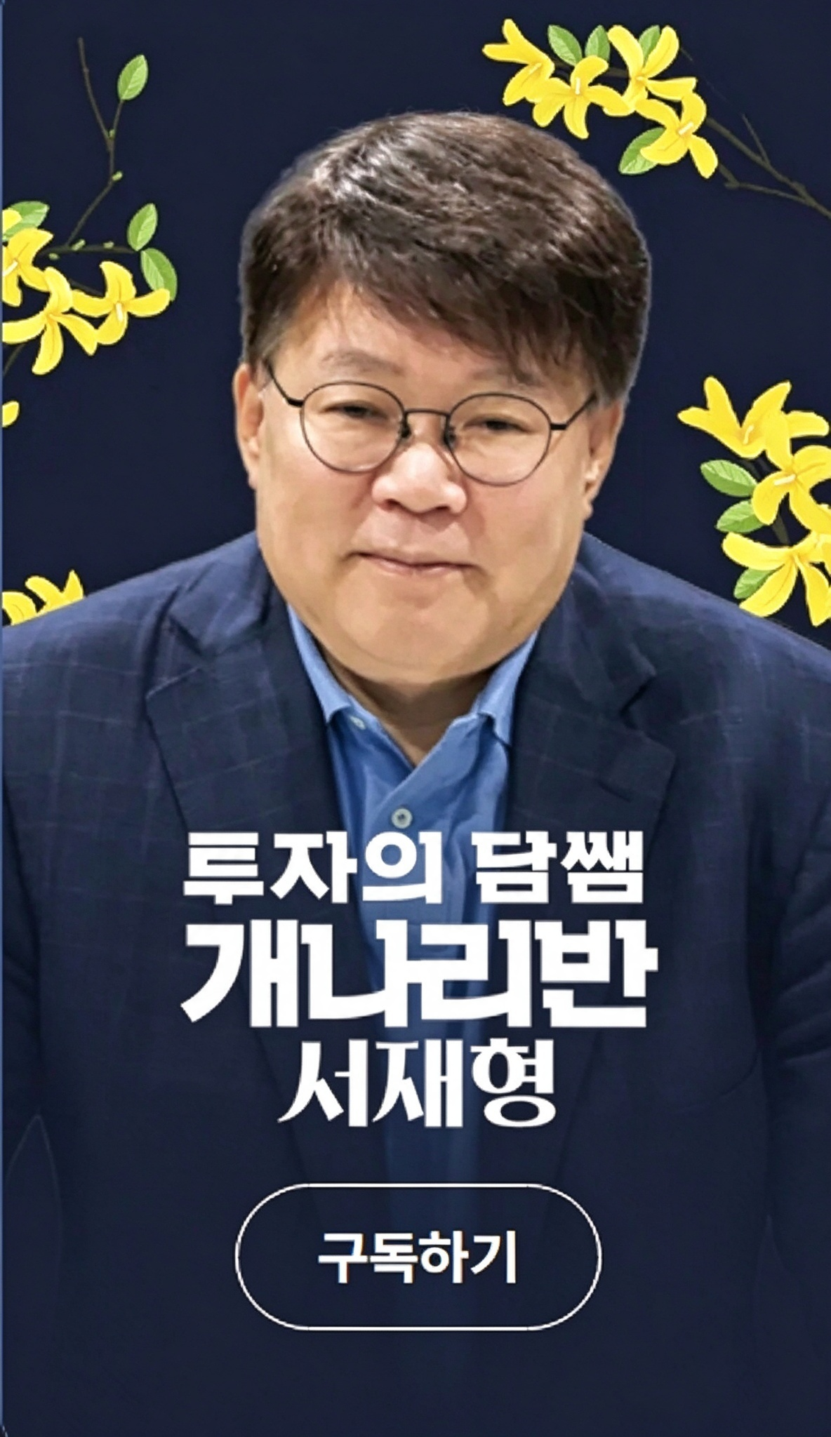 투자 전문가
